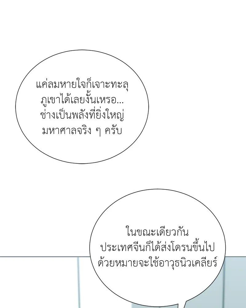 Hunter World’s Gardener ตอนที่ 51 31