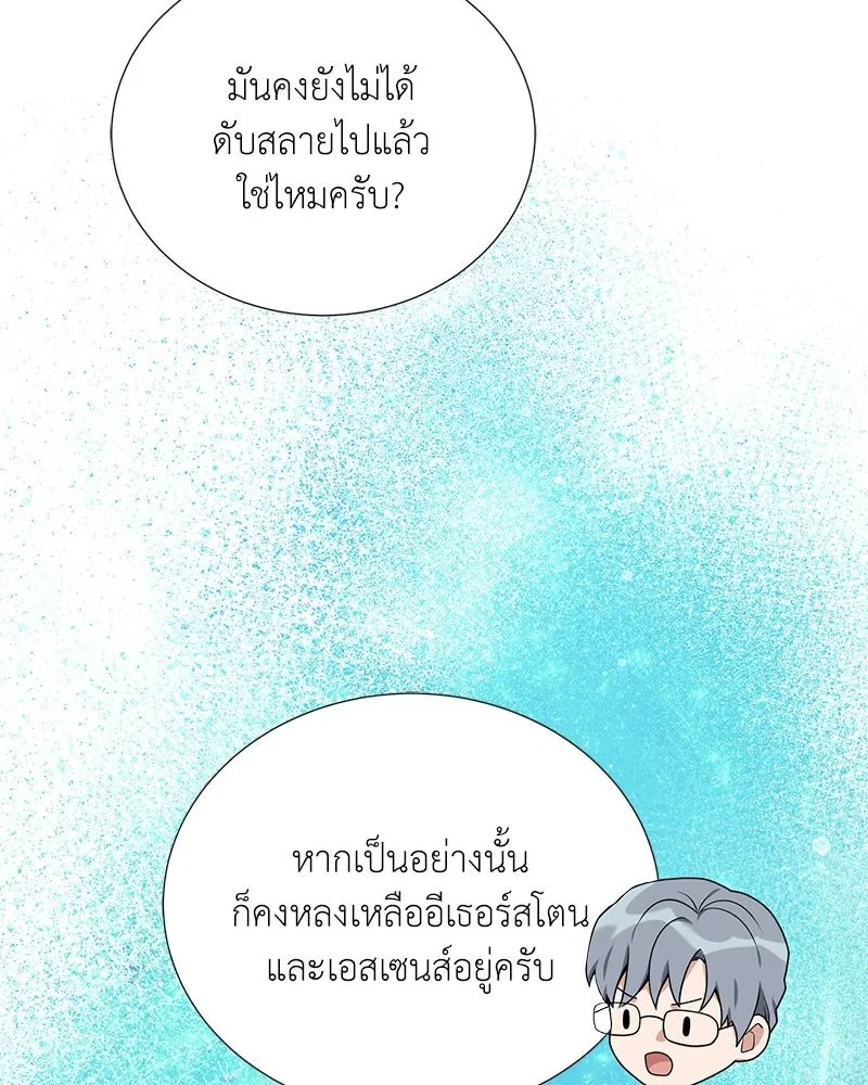 Hunter World’s Gardener ตอนที่ 51 34