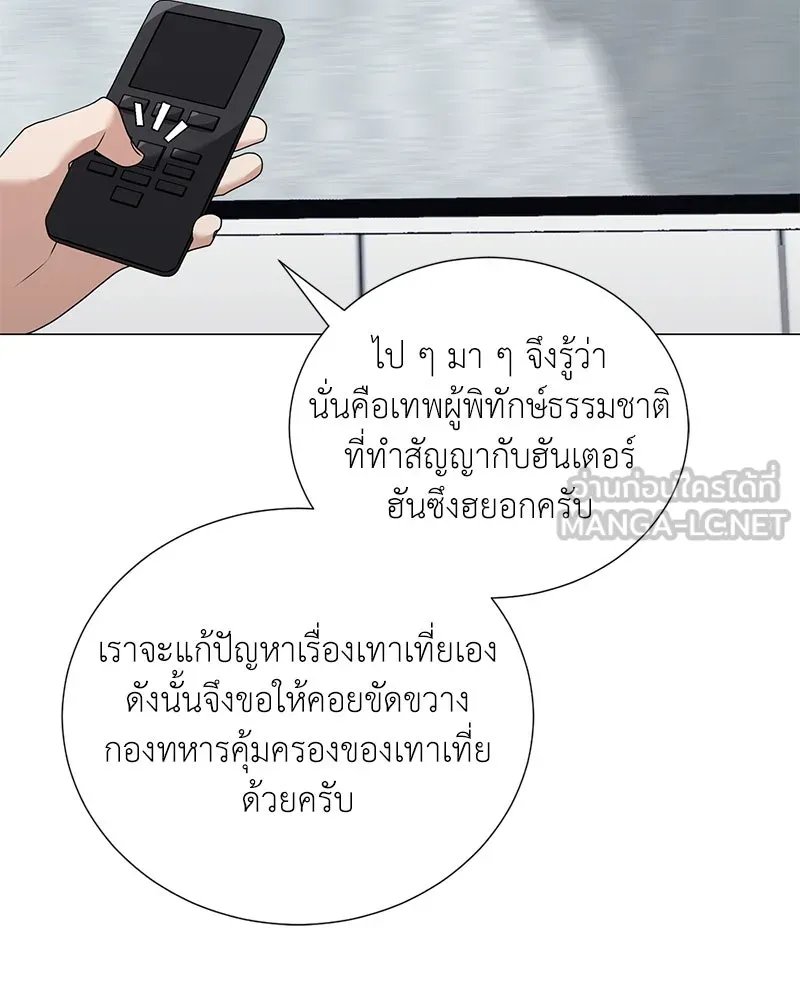 Hunter World’s Gardener ตอนที่ 51 51