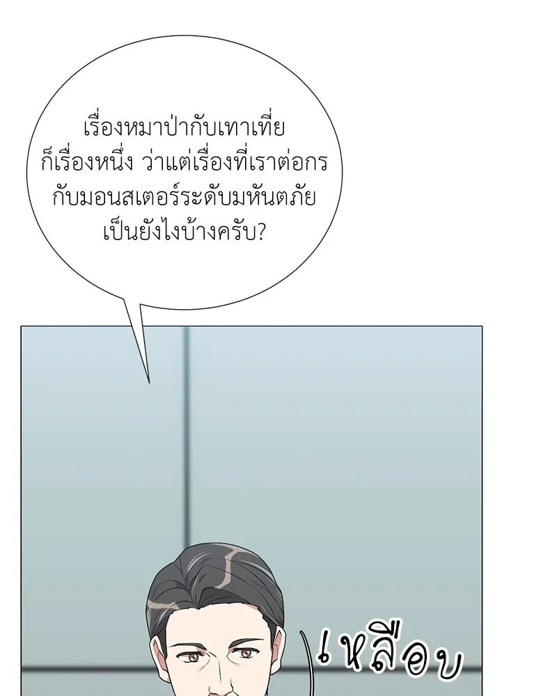 Hunter World’s Gardener ตอนที่ 51 53