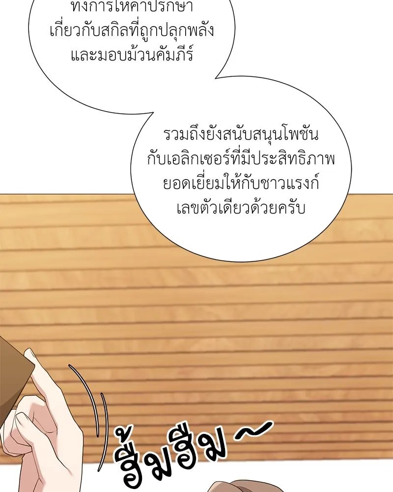 Hunter World’s Gardener ตอนที่ 51 64