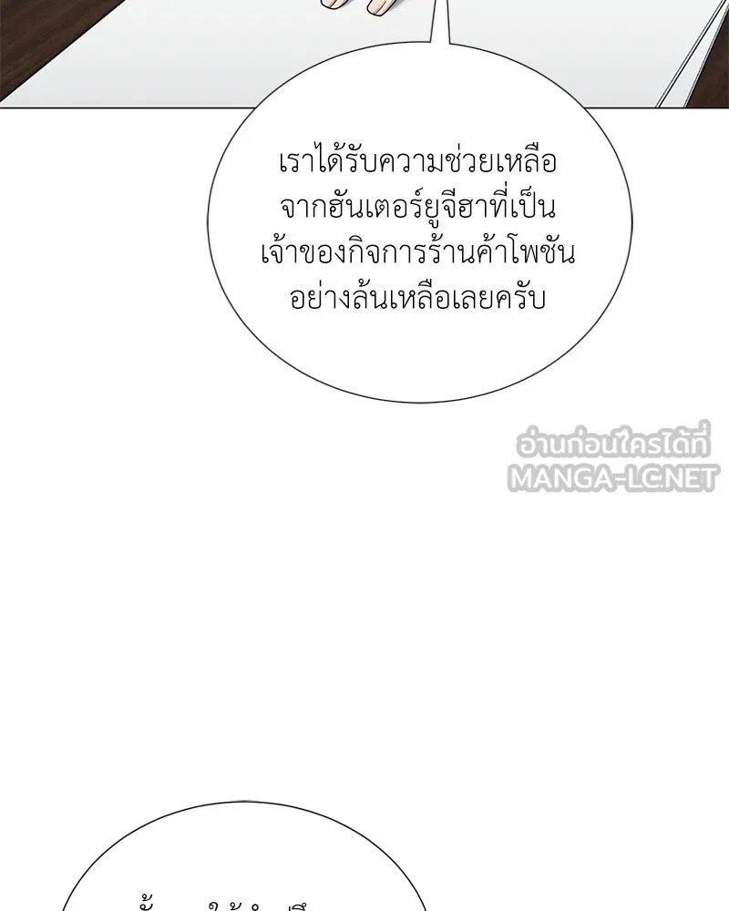 Hunter World’s Gardener ตอนที่ 51 63