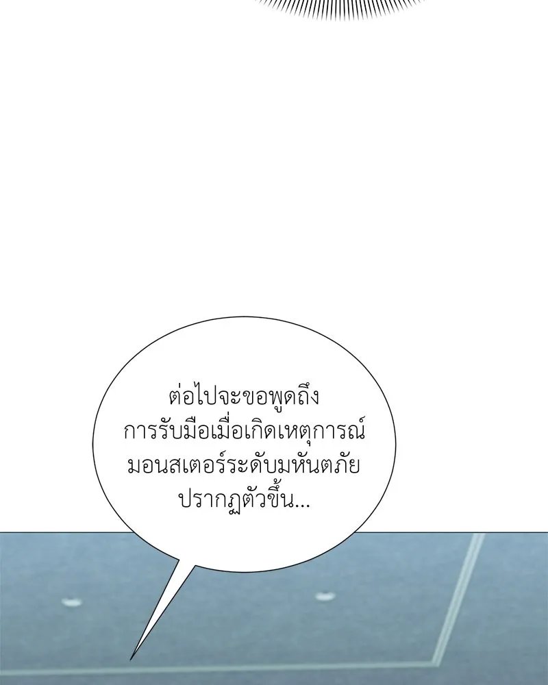 Hunter World’s Gardener ตอนที่ 51 77