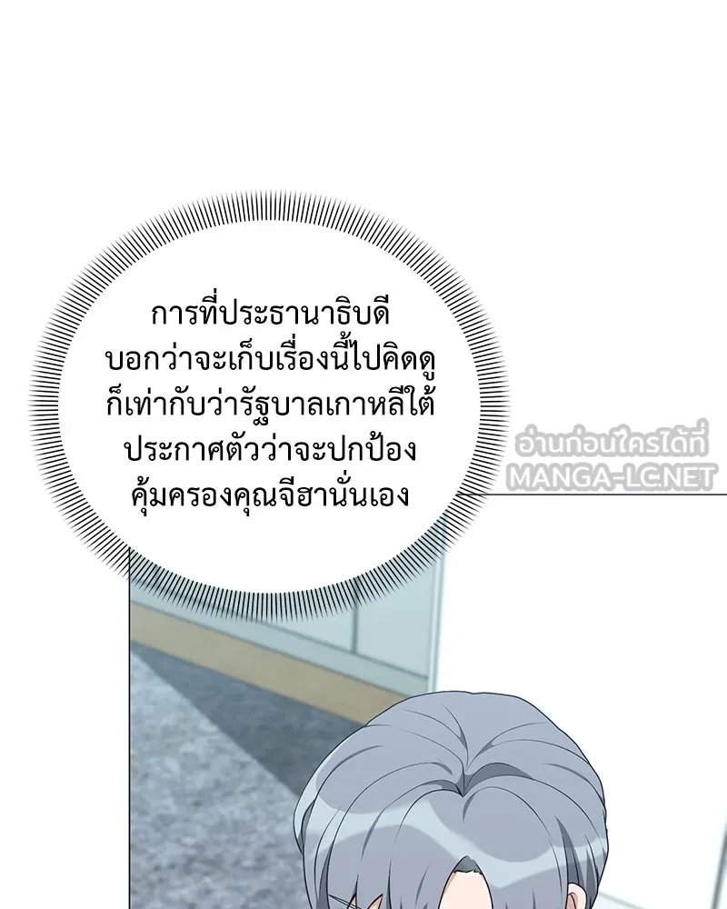 Hunter World’s Gardener ตอนที่ 51 75