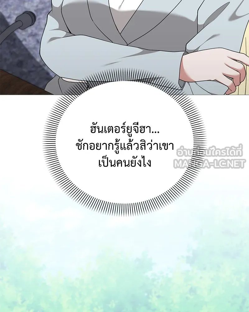 Hunter World’s Gardener ตอนที่ 51 81