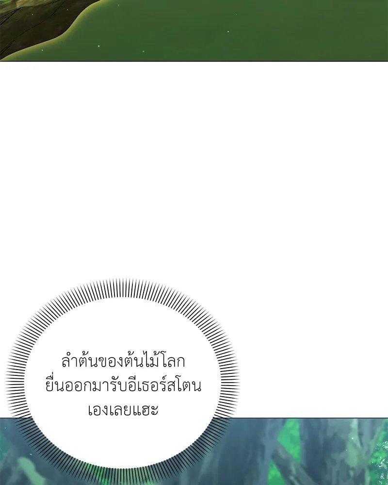 Hunter World’s Gardener ตอนที่ 51 94