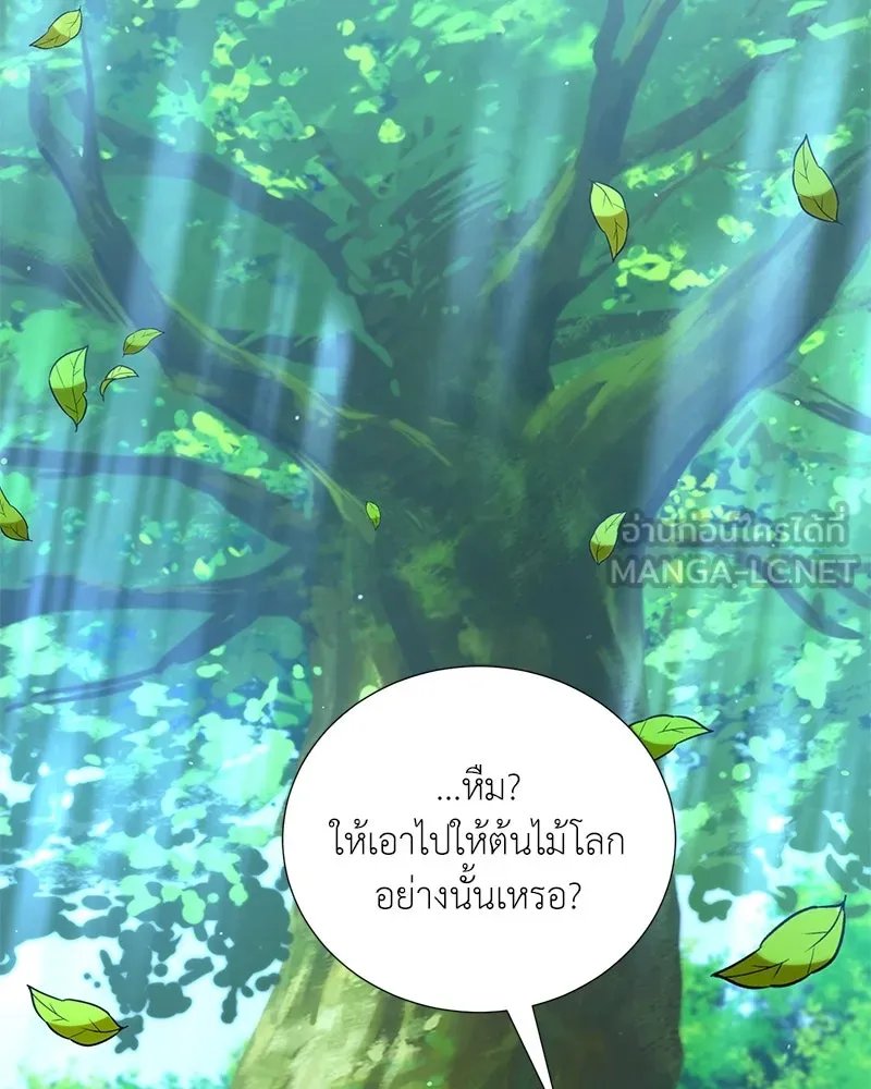 Hunter World’s Gardener ตอนที่ 51 90
