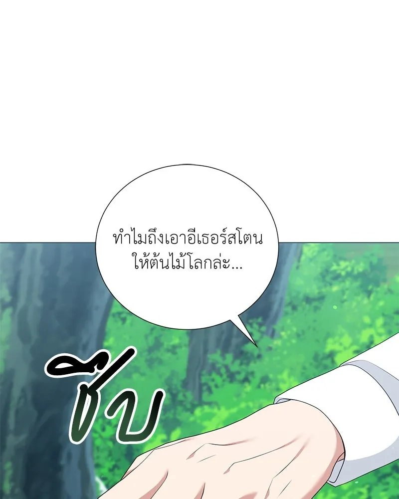 Hunter World’s Gardener ตอนที่ 51 92