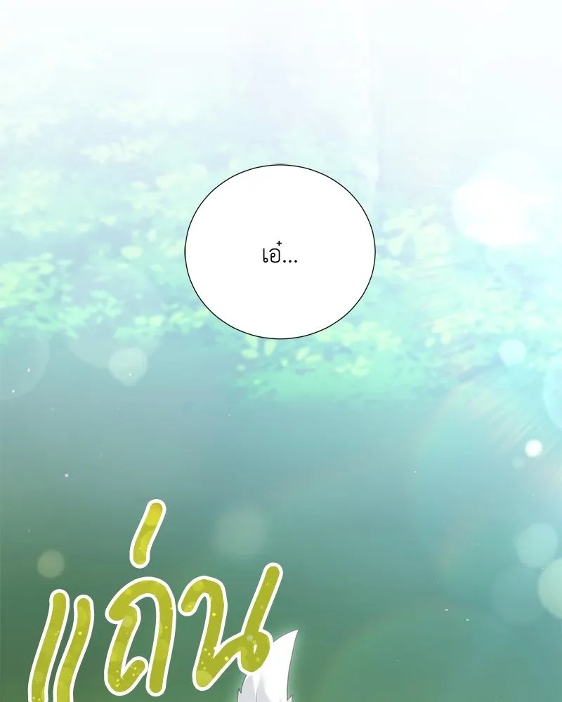 Hunter World’s Gardener ตอนที่ 51 109