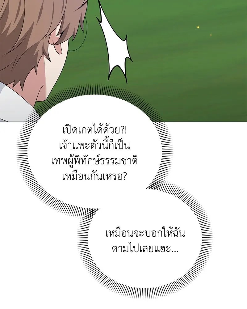 Hunter World’s Gardener ตอนที่ 51 116