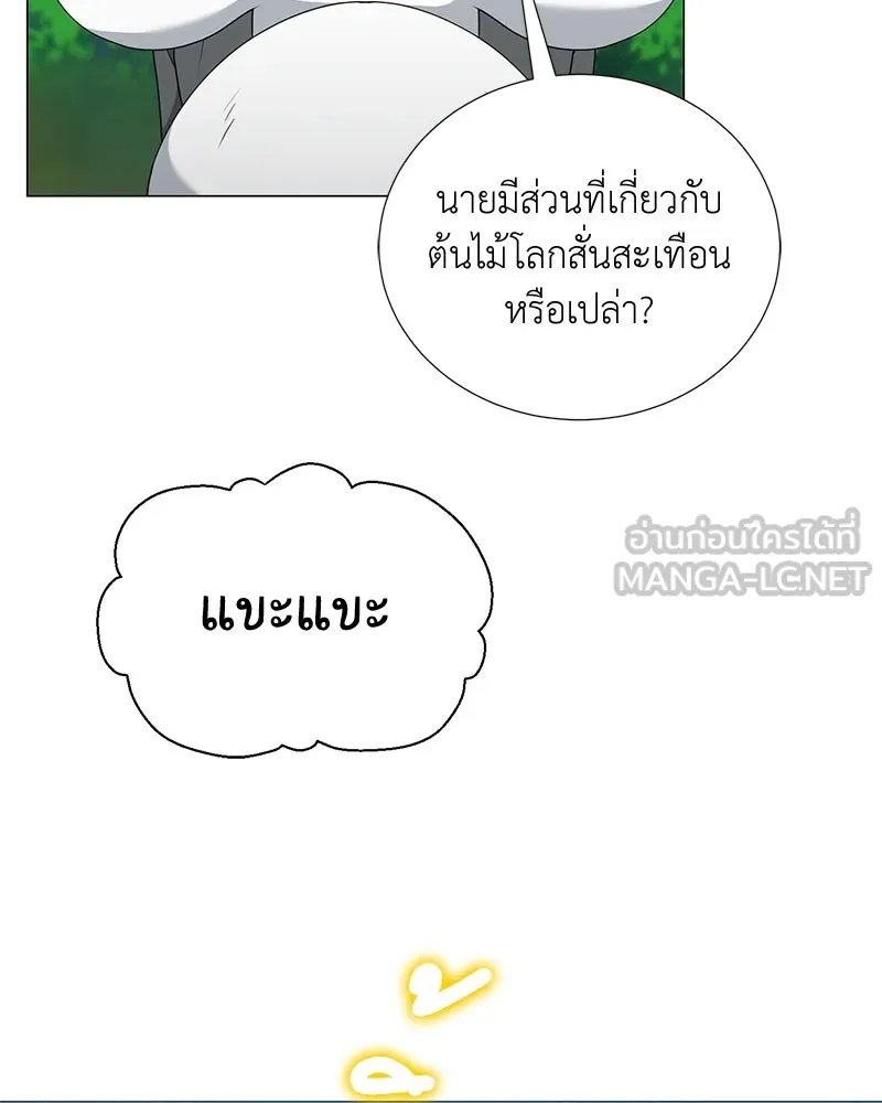 Hunter World’s Gardener ตอนที่ 51 114