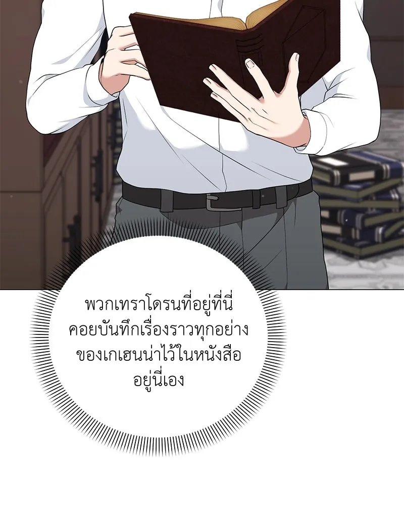Hunter World’s Gardener ตอนที่ 51 149