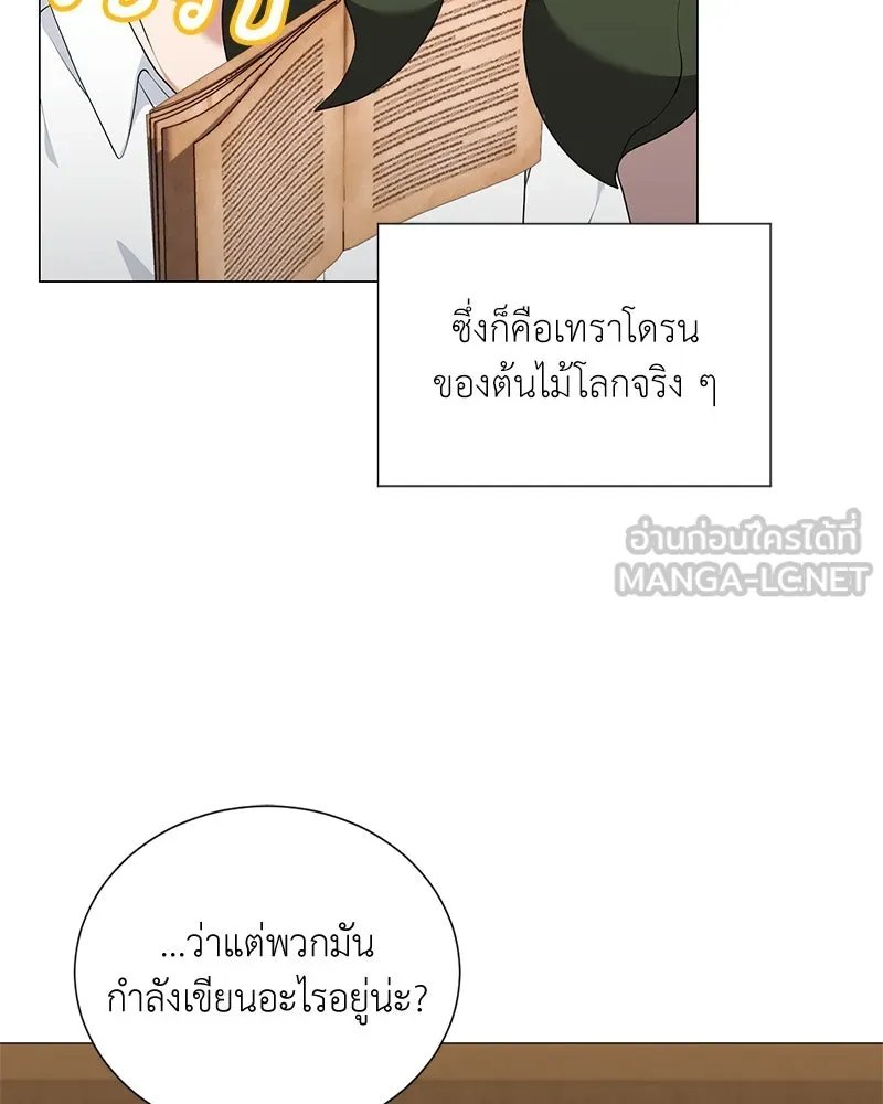 Hunter World’s Gardener ตอนที่ 51 144