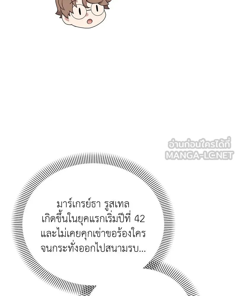 Hunter World’s Gardener ตอนที่ 51 147