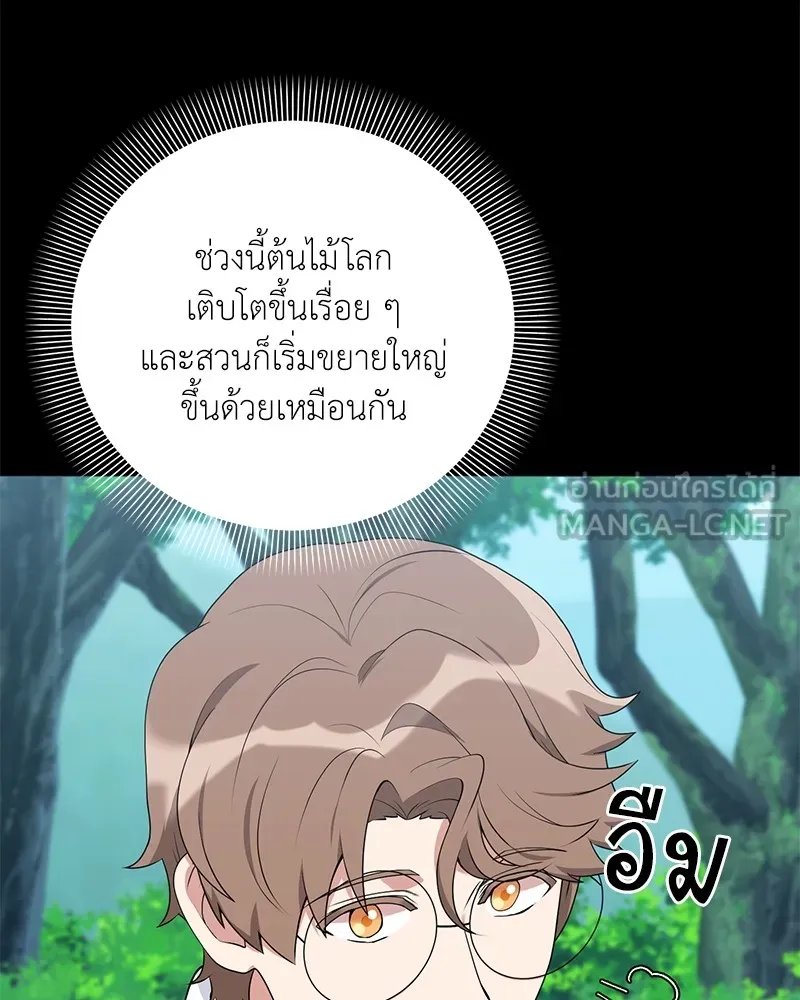 Hunter World’s Gardener ตอนที่ 52 9