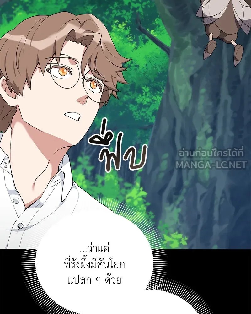 Hunter World’s Gardener ตอนที่ 52 18
