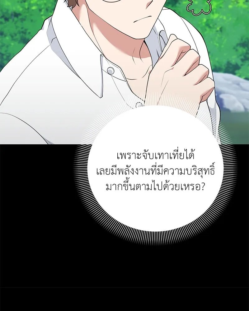 Hunter World’s Gardener ตอนที่ 52 10
