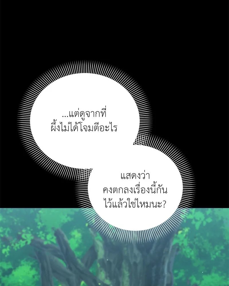Hunter World’s Gardener ตอนที่ 52 26