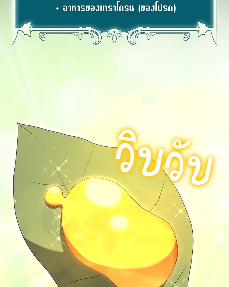 Hunter World’s Gardener ตอนที่ 52 29