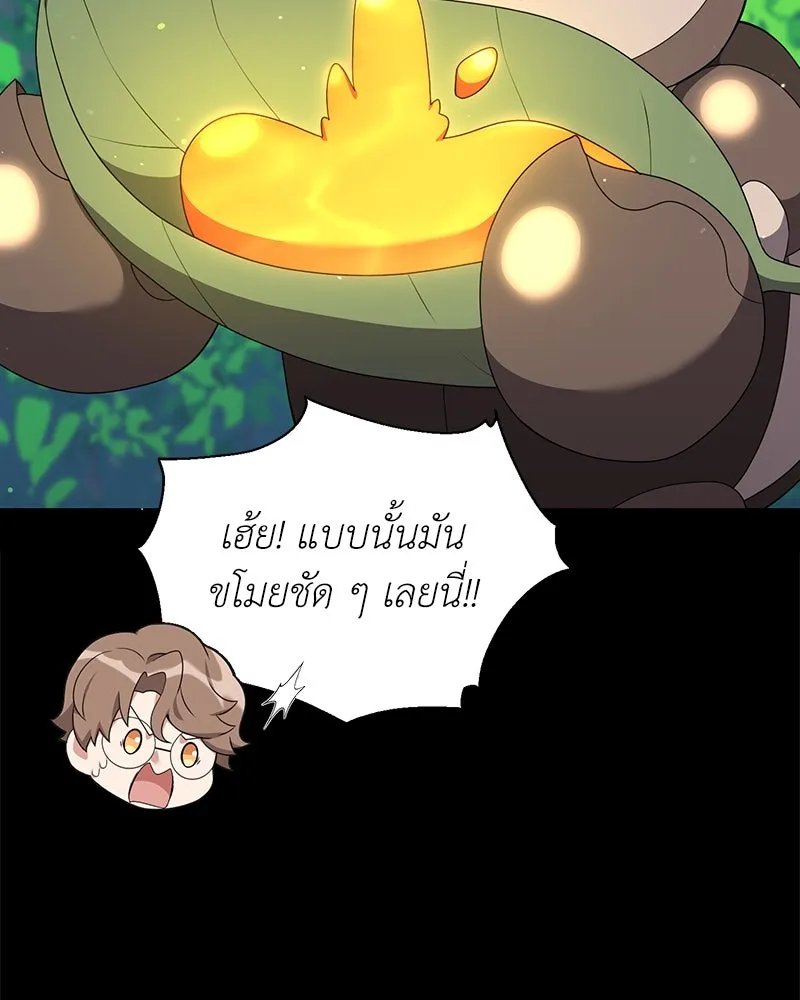 Hunter World’s Gardener ตอนที่ 52 25