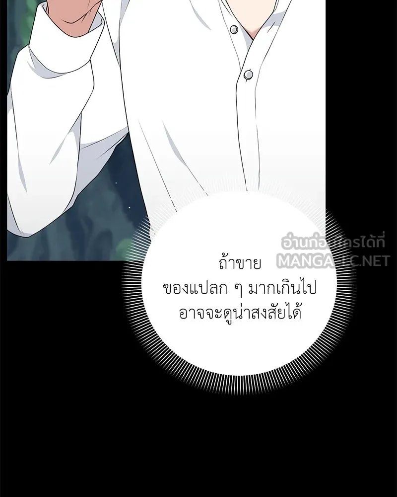 Hunter World’s Gardener ตอนที่ 52 36