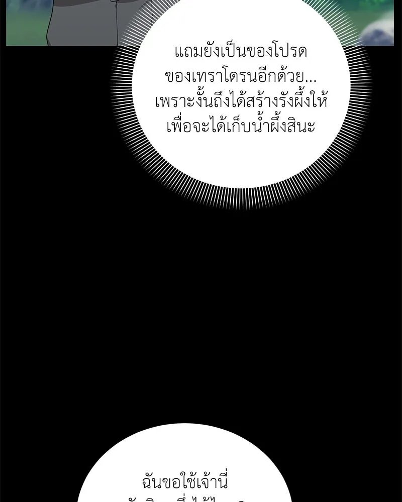 Hunter World’s Gardener ตอนที่ 52 32
