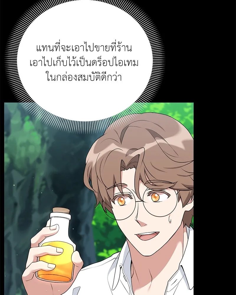 Hunter World’s Gardener ตอนที่ 52 35