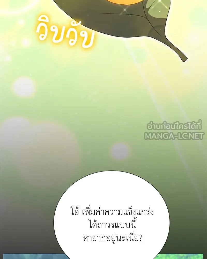 Hunter World’s Gardener ตอนที่ 52 30