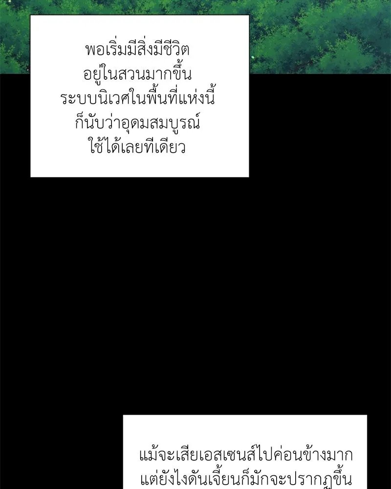 Hunter World’s Gardener ตอนที่ 52 43