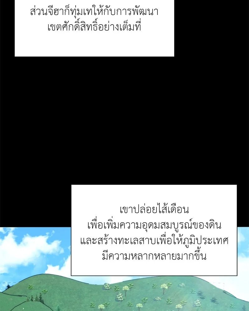 Hunter World’s Gardener ตอนที่ 52 41