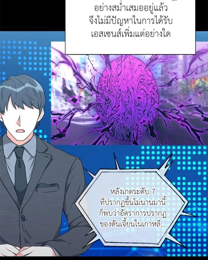Hunter World’s Gardener ตอนที่ 52 44