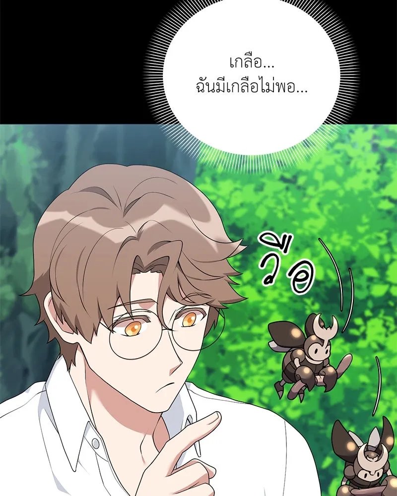 Hunter World’s Gardener ตอนที่ 52 46