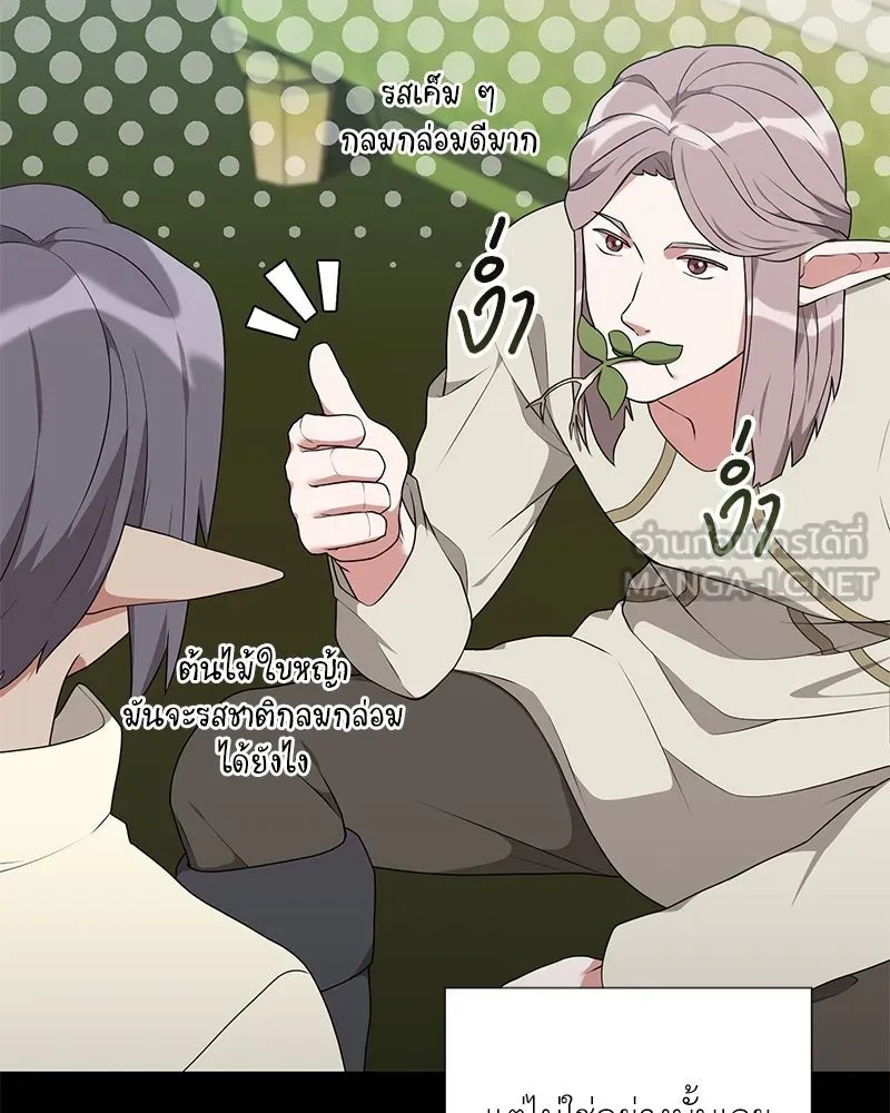 Hunter World’s Gardener ตอนที่ 52 48