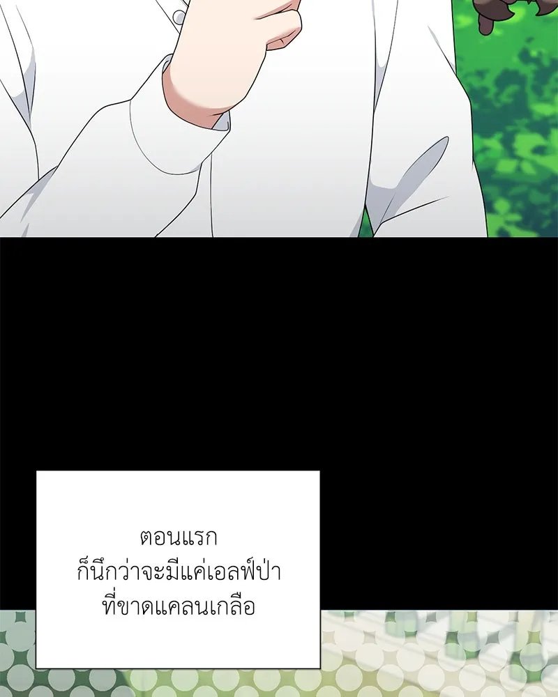 Hunter World’s Gardener ตอนที่ 52 47