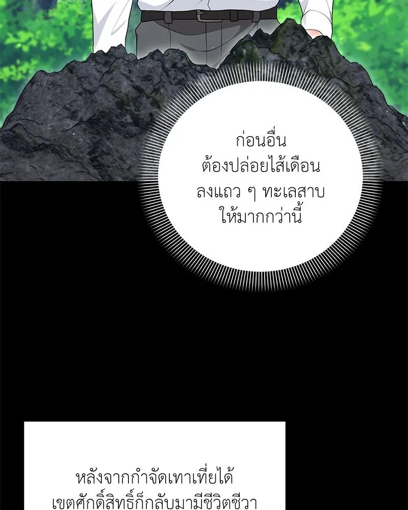 Hunter World’s Gardener ตอนที่ 52 40