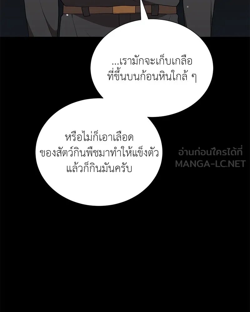 Hunter World’s Gardener ตอนที่ 52 51