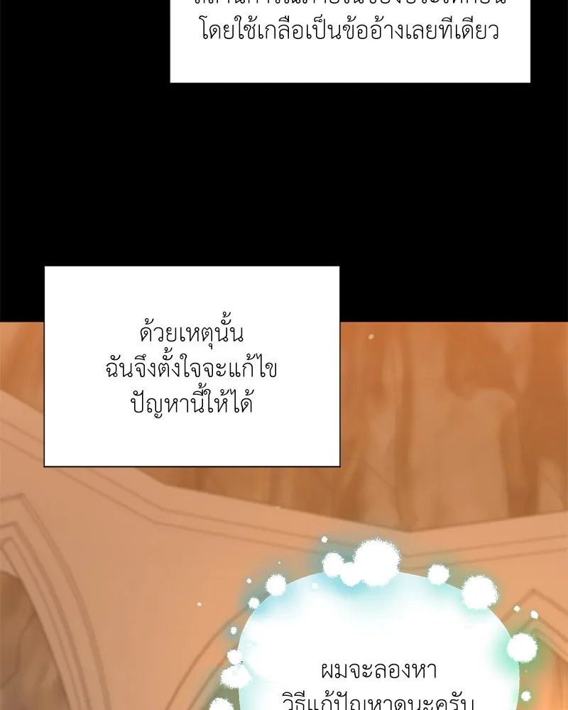 Hunter World’s Gardener ตอนที่ 52 55