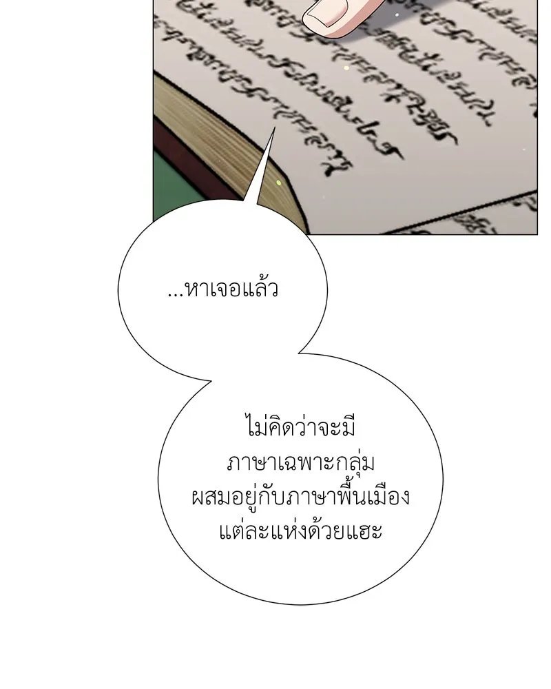 Hunter World’s Gardener ตอนที่ 52 61