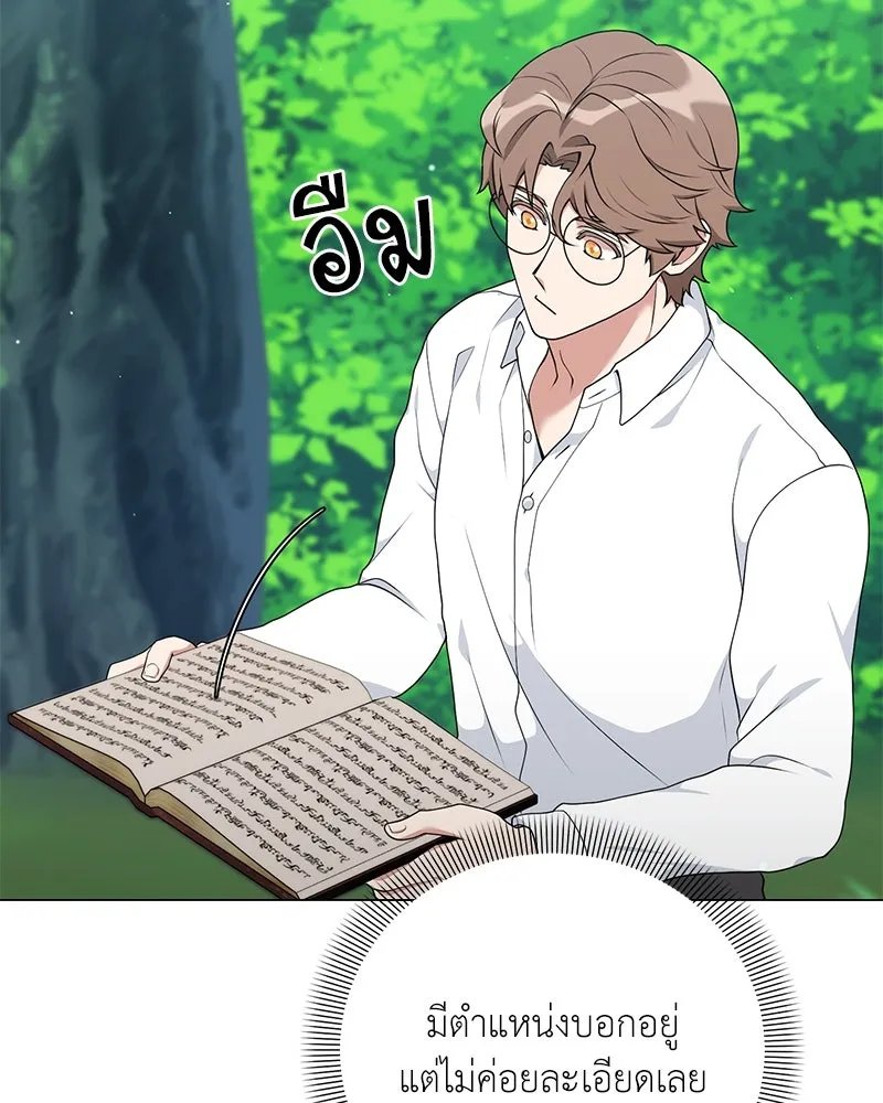 Hunter World’s Gardener ตอนที่ 52 59