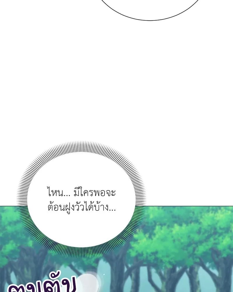 Hunter World’s Gardener ตอนที่ 52 73