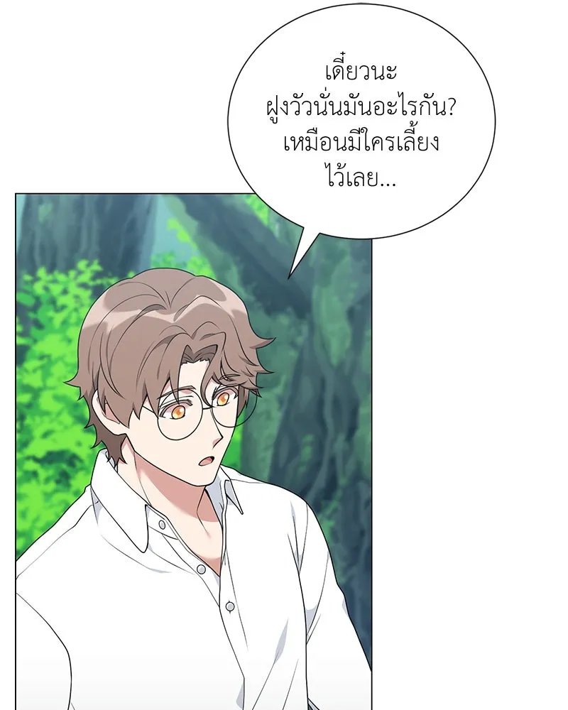 Hunter World’s Gardener ตอนที่ 52 70