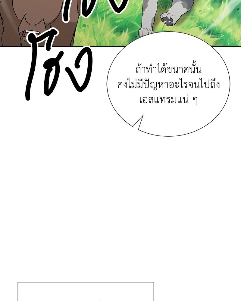 Hunter World’s Gardener ตอนที่ 52 82