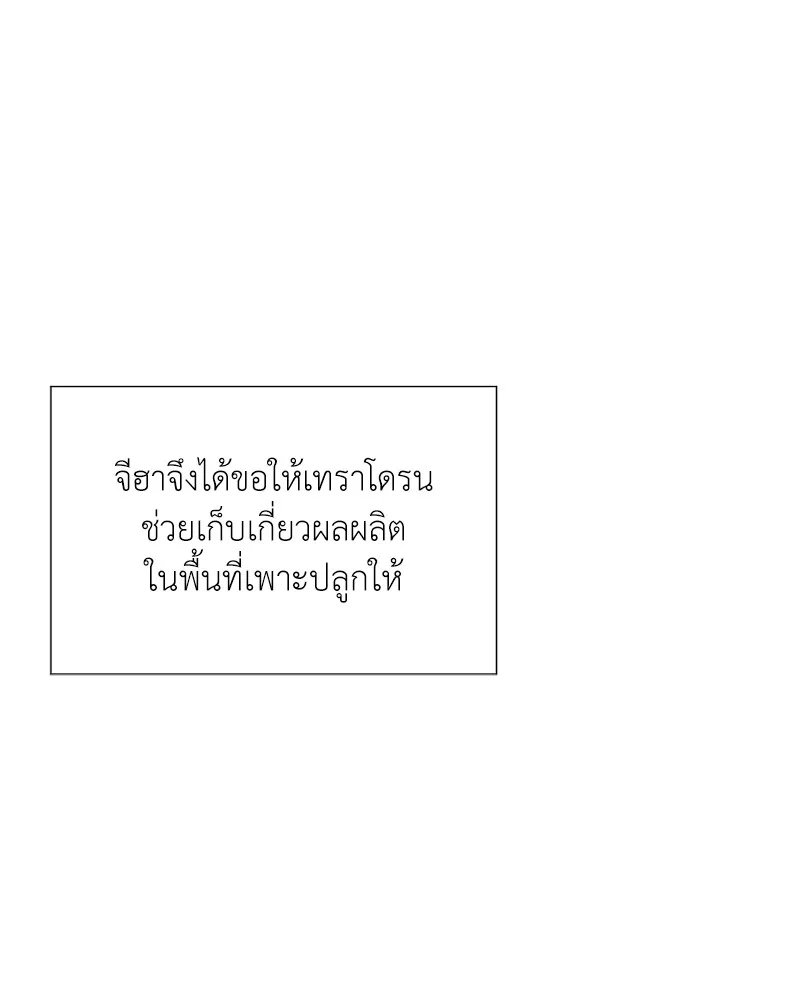 Hunter World’s Gardener ตอนที่ 52 85