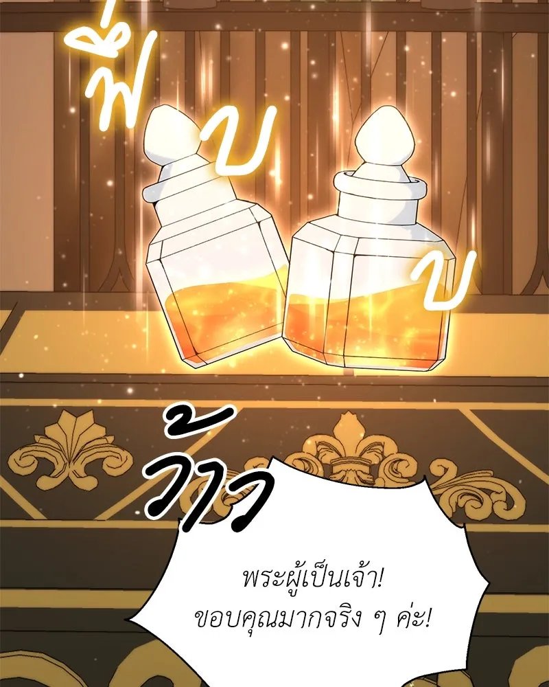 Hunter World’s Gardener ตอนที่ 52 98