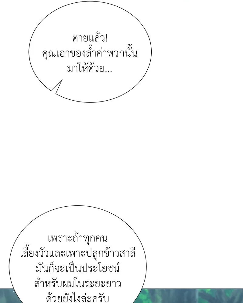 Hunter World’s Gardener ตอนที่ 52 91