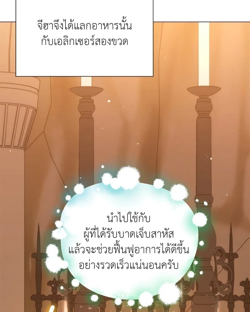 Hunter World’s Gardener ตอนที่ 52 97