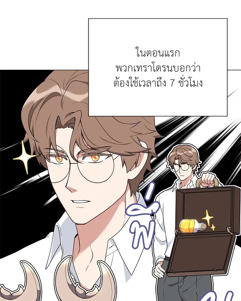 Hunter World’s Gardener ตอนที่ 52 86