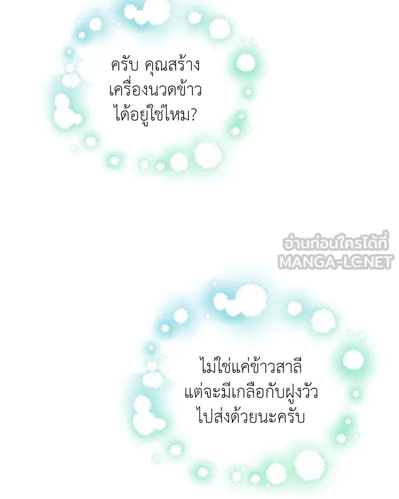 Hunter World’s Gardener ตอนที่ 52 90