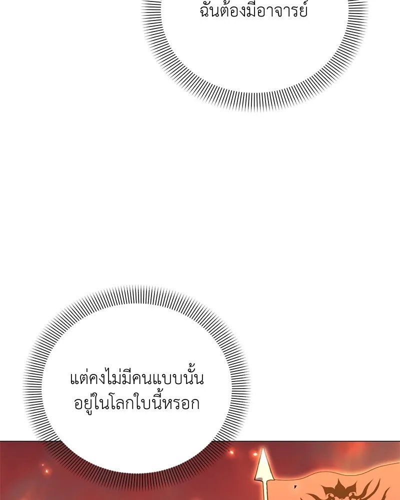 Hunter World’s Gardener ตอนที่ 52 109