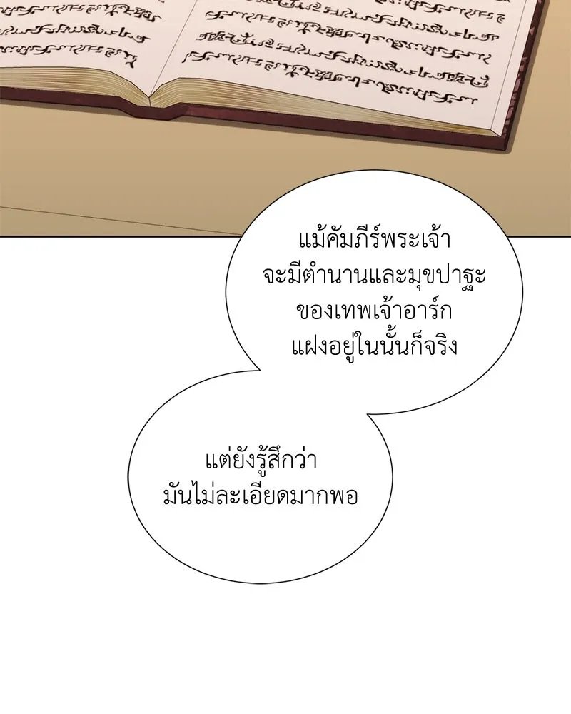 Hunter World’s Gardener ตอนที่ 52 106